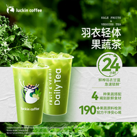 瑞幸咖啡 luckin coffee  coffee咖啡羽衣轻体果蔬茶 大杯  7天有效 限自提   coffee