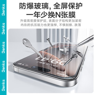  Benks/邦克仕 防尘防摔防指纹 手机钢化膜
