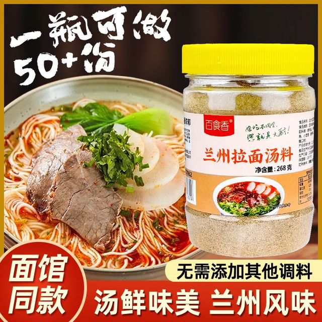 百食香 兰州拉面牛肉面调料包 家庭装商用 100g*3+30g*2