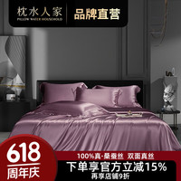 枕水人家 重磅30姆米100%真丝四件套婚庆床品床单北欧风轻奢套件桑蚕丝 如烟若梦 丁香紫 200*230cm