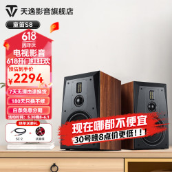 天逸 TONEWINNER Winner) 童笛S8三分频高保真无源HIFI音箱音响 专业发烧书架音箱木质客厅家用功放音箱 童笛S8