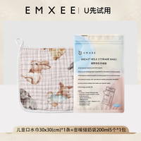 嫚熙新生儿口水巾-30×30(cm)*1+壶嘴储奶袋200ml*5片