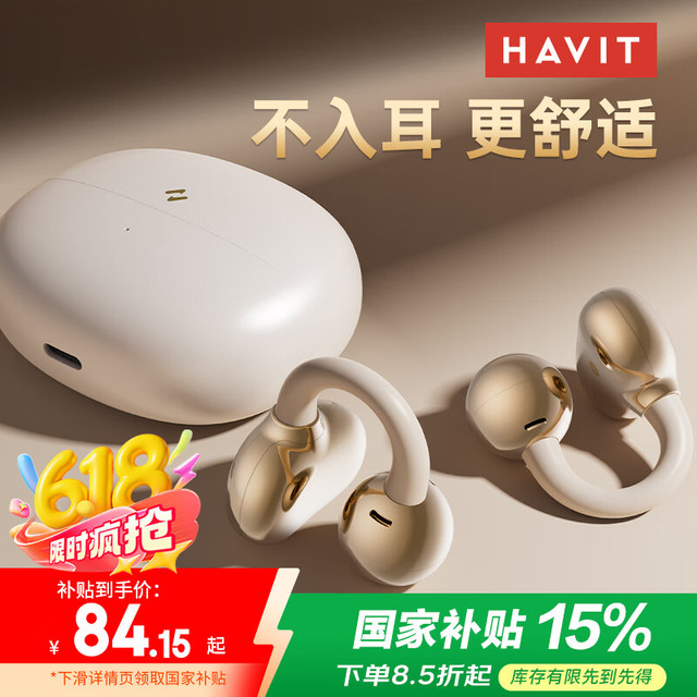 海威特 蓝牙耳机耳夹式无线轻量款开放式重低音运动跑步降噪挂耳适用于苹果华为小米 Air clip米色