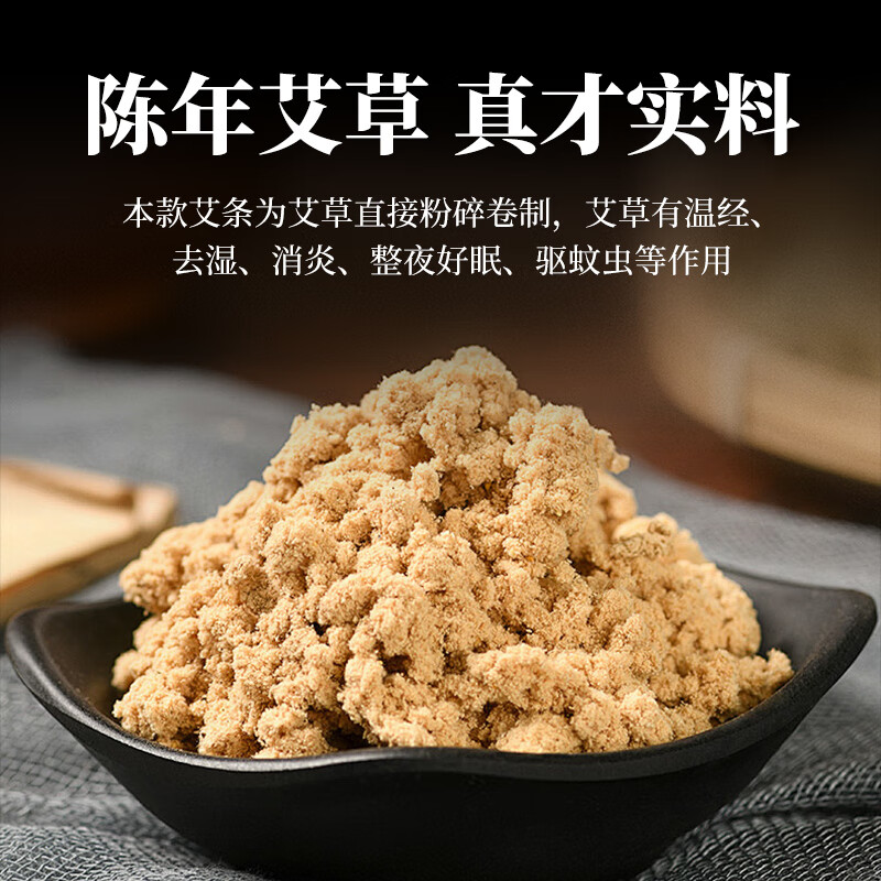 臻宛艾艾草条【60支】赠驱蚊烟片 艾条叶家商用户野外防蚊无避蚊胺 防叮艾条【60支送3底座+灭蚊片】