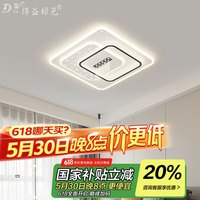 得益绿色 米家APP智能吸顶灯 接入米家APP小爱控制50正方款