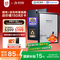 科大讯飞 iFLYTEK X3Pro 10.65英寸 墨水屏电子书阅读器 WiFi 4GB+128GB 黑色
