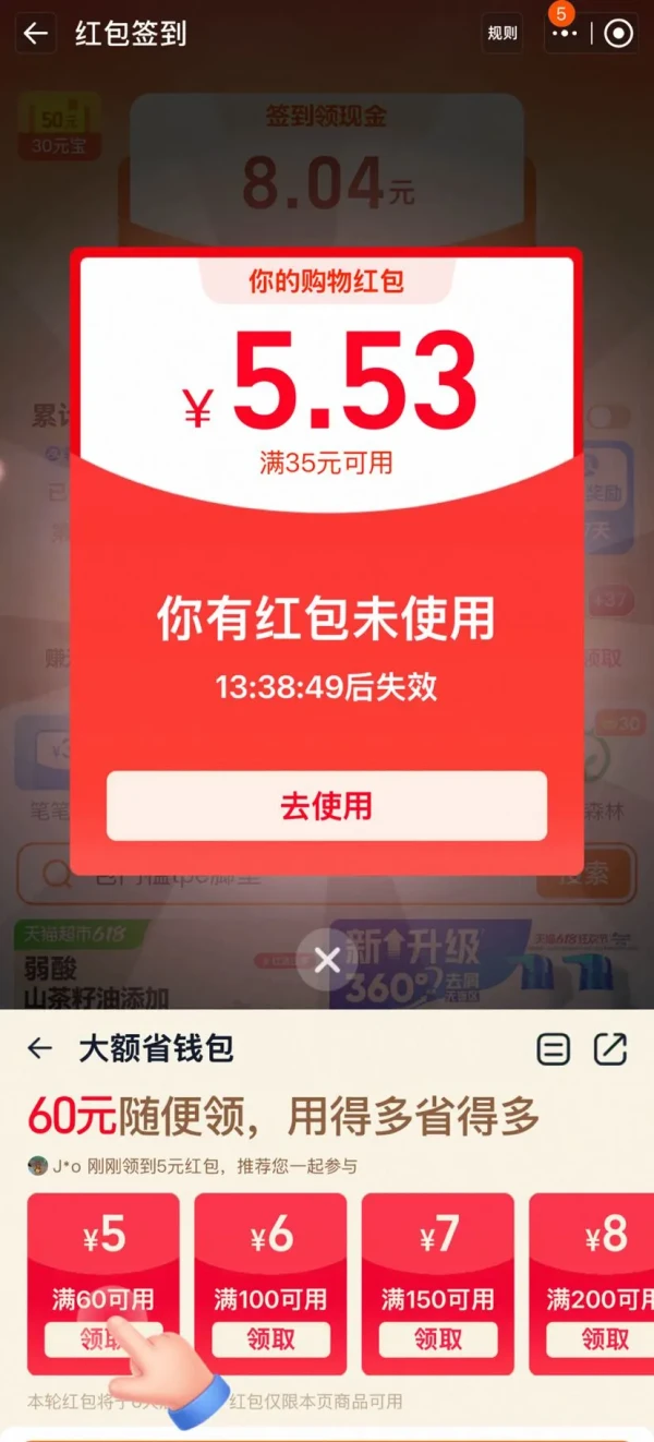 淘宝 红包签到 领60元大额省钱包