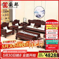 安邸 红木家具 印尼黑酸枝 阔叶黄檀 实木沙发组合 中式古典整装大户型别墅客厅沙发 7件套 2.56款 九五至尊沙发