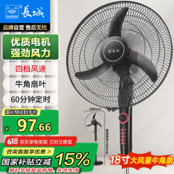 移动端京东百亿补贴长城changchengchangcheng电风扇落地扇18吋商用