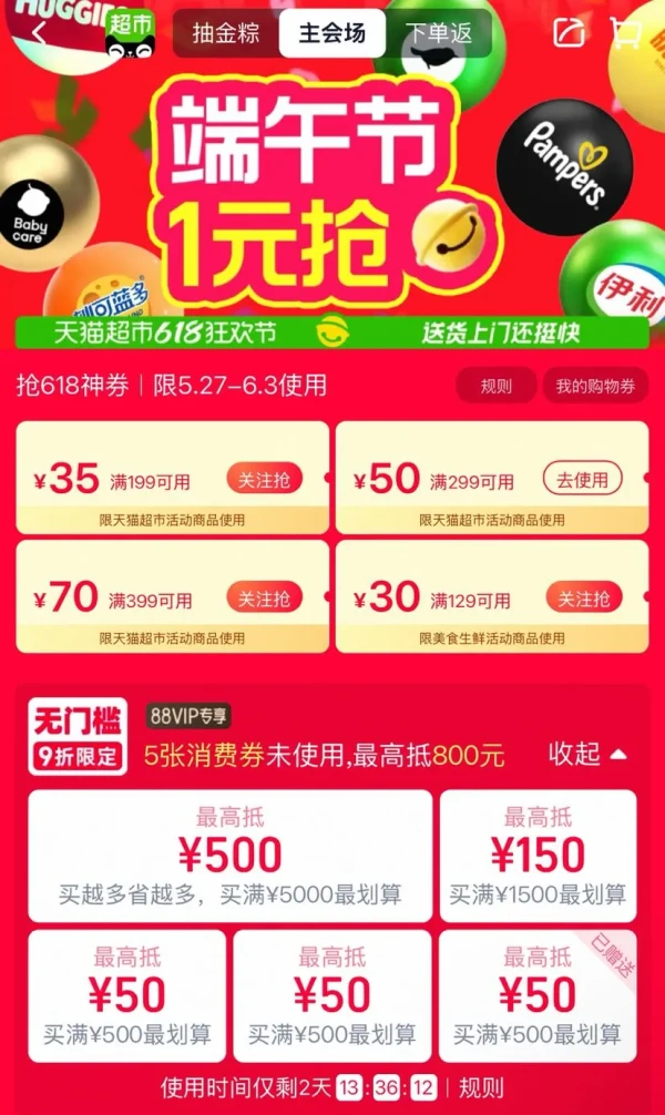 天猫超市 618狂欢节 领满199-35/299-50/399-70元优惠券