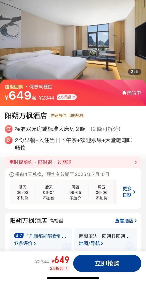 万豪旗下 近十里画廊!阳朔万枫酒店 标准房2晚可拆分套餐(含双早+下午茶+欢迎水果等)
