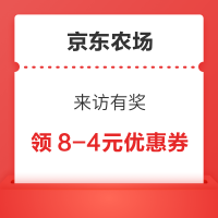 京东农场 来访有奖 弹随机红包等