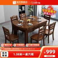 淘邦 实木餐桌  一桌六椅