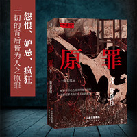 原罪3：拨云见日 小说