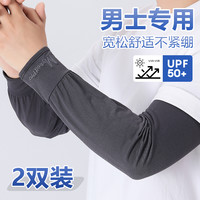 噢吉熊 O-JIXIONG 两人团 大码冰袖男款宽松防晒袖套夏季防紫外线男士冰丝手套开车骑行护臂