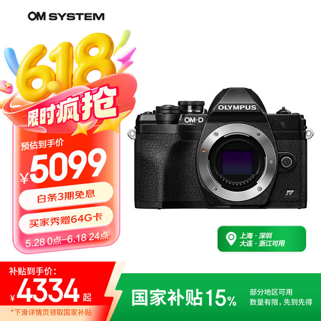 奥林巴斯 E-M10 MarkIV EM10四代 微单相机 数码相机