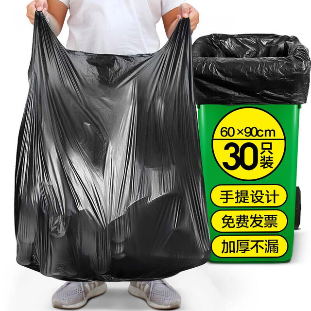 加品惠 手提垃圾袋 30只（60*90cm）黑色