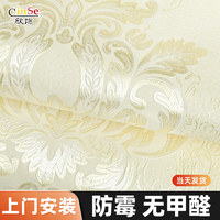 欣饰 CinSe 欧式无缝全屋墙布电视背景墙壁布卧室壁纸墙纸客厅防水防潮无甲醛 03-浅黄色