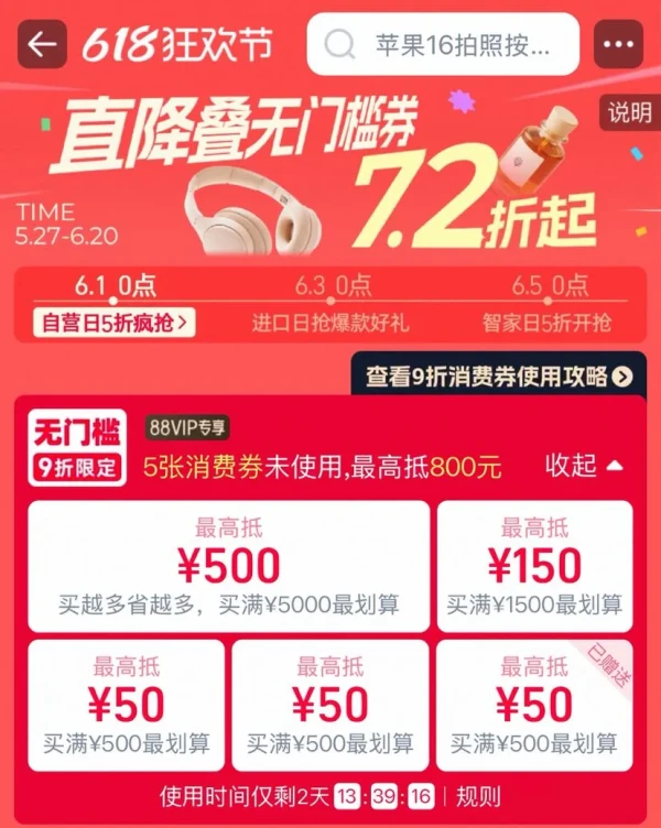 天猫 618狂欢节主会场 领9折消费券 最高抵800元