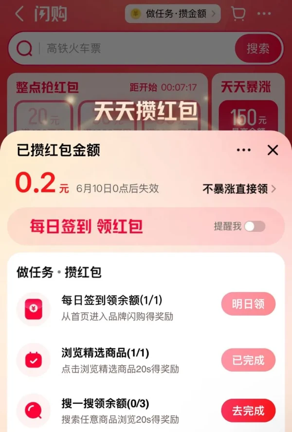 天猫 闪购频道 整点抢满400-20元等红包/每日完成浏览任务领随机红包