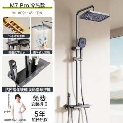 四季沐歌 M7 Pro 耐污钢琴按键花洒套装 星空枪灰