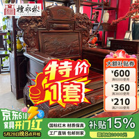 檀永林 红木家具 印尼黑酸枝 实木沙发 中式客厅家具组合