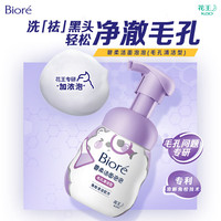 碧柔 氨基酸洁面泡泡(毛孔清洁型)160m+赠洁面30g