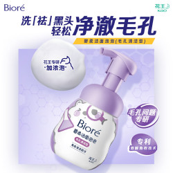 碧柔 氨基酸洁面泡泡（毛孔清洁型）160m+赠洁面30g