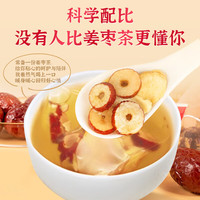 六养源 三伏姜枣茶300g（30袋）大份量一整月装 陈皮姜枣茶三伏天夏季体驱寒 暖身茶养生茶 可搭中药材原料