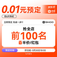 SIHOO/西昊 大额红包 特权卡