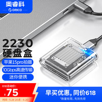 奥睿科 2230硬盘盒 M.2移动固态nvme外置硬盘盒子Type-C3.2接口笔记本/平板/手机适用-TC20