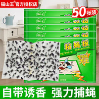 移动端、京东百亿补贴：猫山王 苍蝇贴 粘蚊子苍蝇纸 50张 强力灭杀果蝇小飞虫捕蝇神器