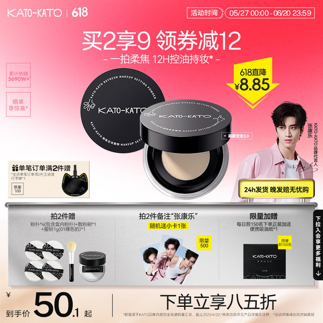 KATO-KATO KATO -KATO 定妆散粉 #01裸色 6.5g