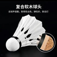 12只装小钢炮羽毛球耐打王不易打烂鹅毛室外比赛套装训练用球 【小钢炮】羽毛球稳定耐打*6个