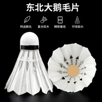 12只装小钢炮羽毛球耐打王不易打烂鹅毛室外比赛套装训练用球 【赛训升级】超耐打羽毛球*6个