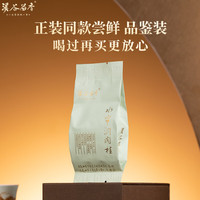 溪谷留香 真脉系列水帘洞肉桂武夷岩茶醇厚岩韵乌龙茶礼盒装 水帘洞肉桂品鉴装 10g*1袋