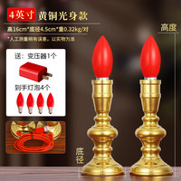 海木青珊黄铜电子蜡烛财神招财灯财神爷灯具神台LED长明供佛灯家 4英寸黄铜光身款 配4个LED灯泡