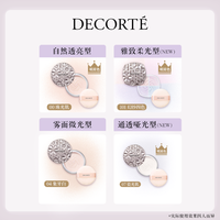 【李佳琦助播模特的宝藏清单】黛珂心悦容光幻纱蜜粉散粉定妆 【HOT】101#幻纱四色