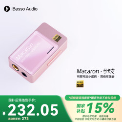艾巴索 Macaron马卡龙平衡解码耳放4.4平衡3.5TYPEC可换线HIFI便携安卓电脑小尾巴转接线家用桃粉