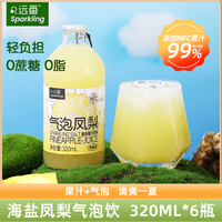  远番 NFC果汁 凤梨果汁气泡水