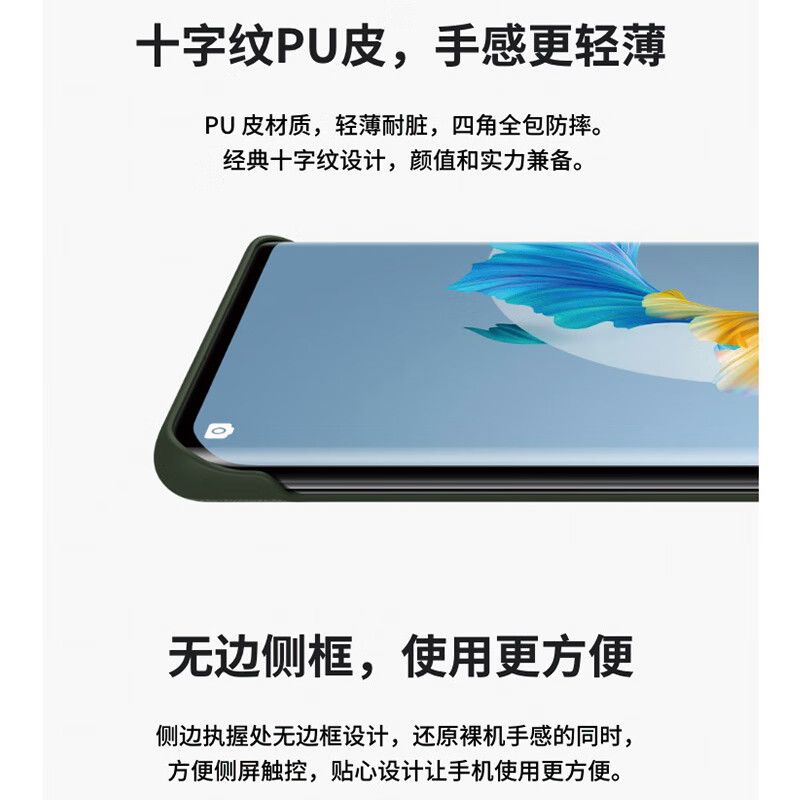 Mate 40 Pro【云杉绿】皮革保护壳