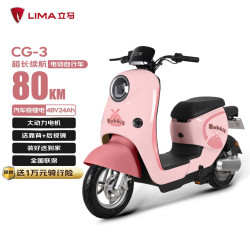 立马电动车 立马电动自行车80公里长续航CG-3宁德时代汽车级锂电池48V24Ah东哥同款