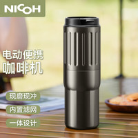 NICOH 便携式咖啡机现磨冲泡过滤研磨手冲一体杯子 B05银灰色