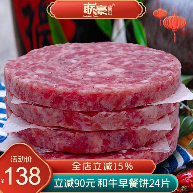 联豪食品 Lianhao Food 和牛牛肉饼 1800g 24片