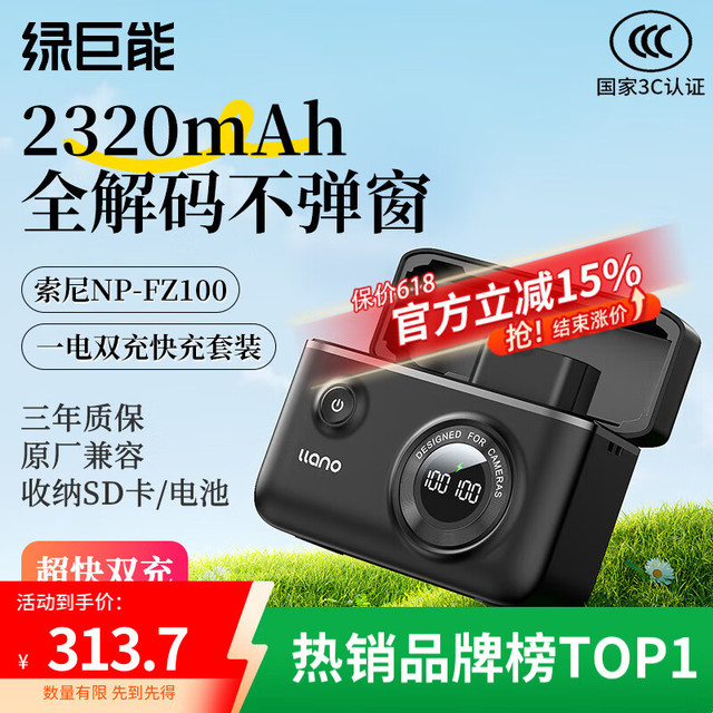 绿巨能 llano）索尼NP-FZ100相机电池a7充电器一电双充