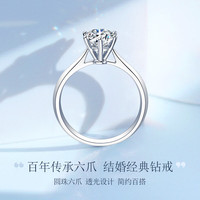 周百福铂金钻石戒指女求婚结婚钻戒30分50分一克拉六爪真钻戒520 40分FG色SI 铂金
