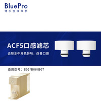博乐宝 BluePro博乐宝台式净饮机滤芯官方旗舰店正品