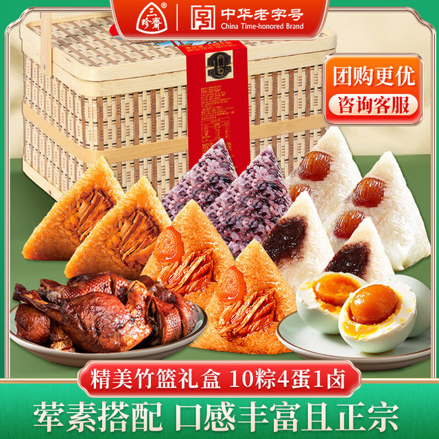 三珍斋 嘉兴粽子竹篮礼盒1880g咸鸭蛋酱鸭蛋黄肉粽豆沙粽子端午节 高端竹篮礼盒