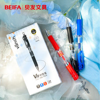 贝发（BEIFA）V8按动中性笔 0.5mm大容量速干签字笔 商务办公考试刷题