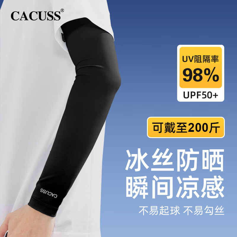 CACUSS夏季冰丝防晒袖套男士大码防紫外线户外开车骑行手袖透气薄款 黑色L 均码